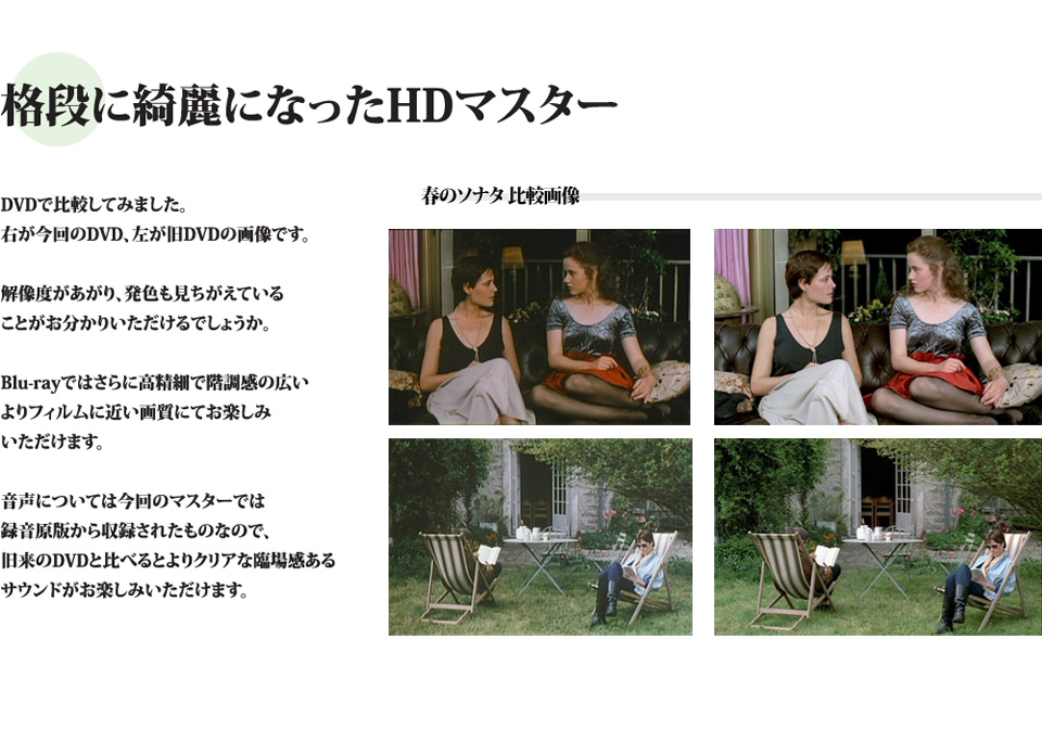 エリック・ロメールの人気連作「四季の物語」紀伊國屋レーベル