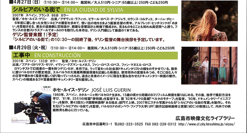 ホセ・ルイス・ゲリン映画祭「広島」