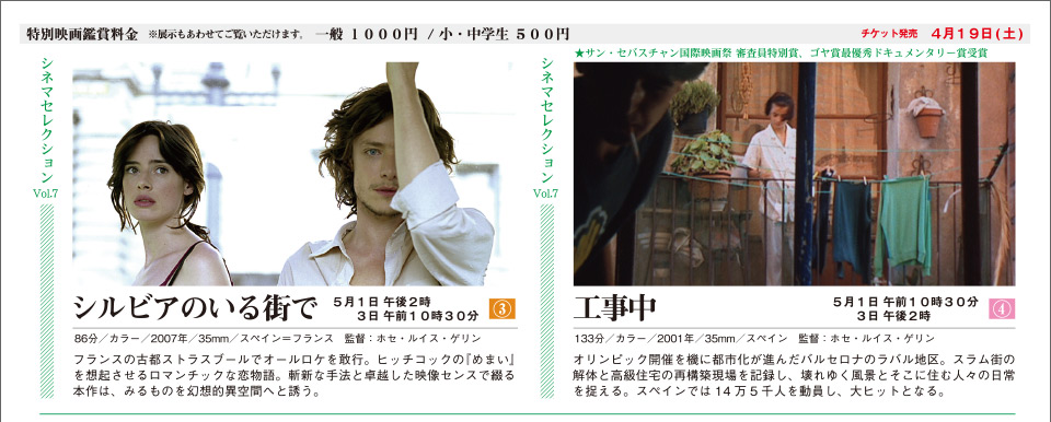 ホセ・ルイス・ゲリン映画祭「鎌倉」